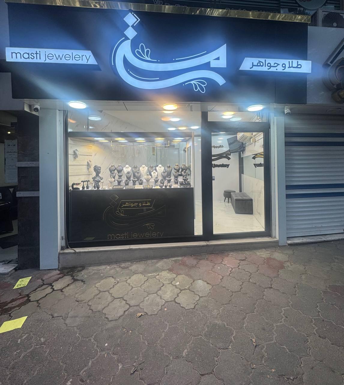 عکس گالری طلا و جواهر مستی