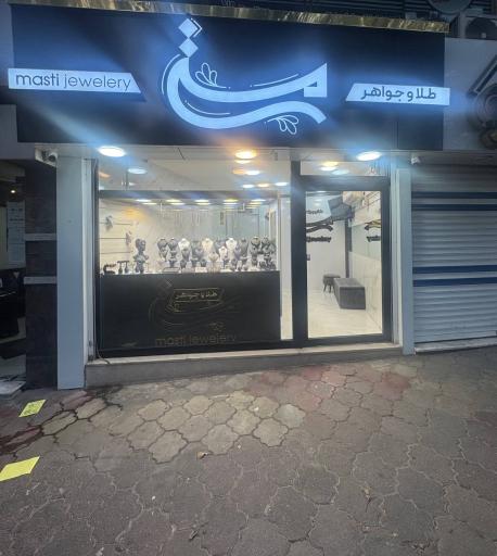 عکس گالری طلا و جواهر مستی