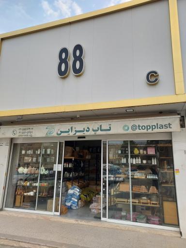 عکس پخش تاپ دیزاین