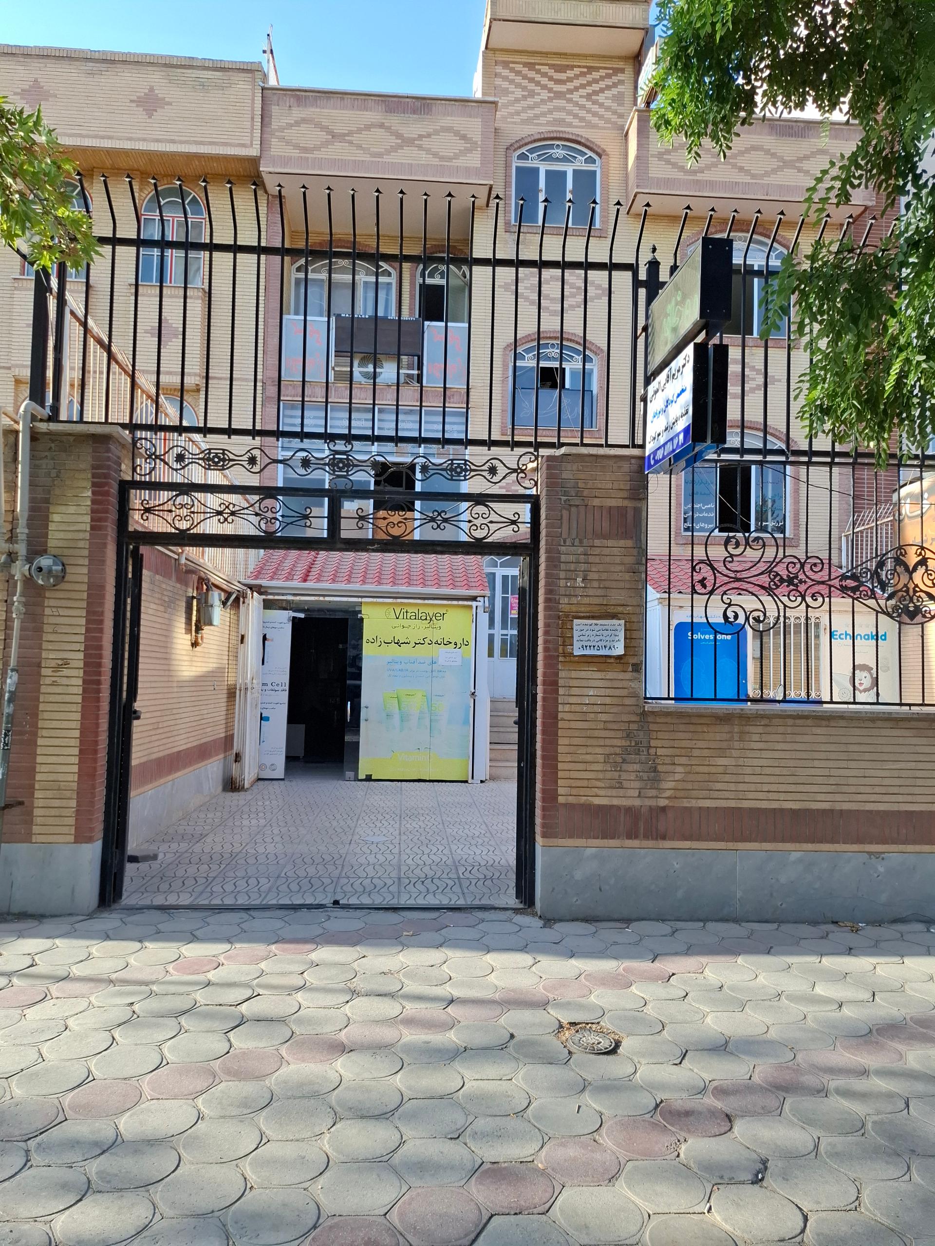 عکس داروخانه دکتر شهاب