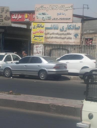 عکس تعمیرگاه ال نود و ساندرو رضا قلیج