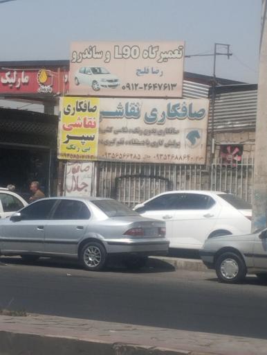 عکس تعمیرگاه ال نود و ساندرو رضا قلیج