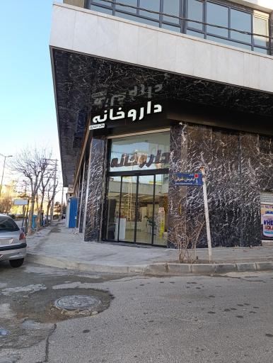 عکس داروخانه دکتر احمدپور