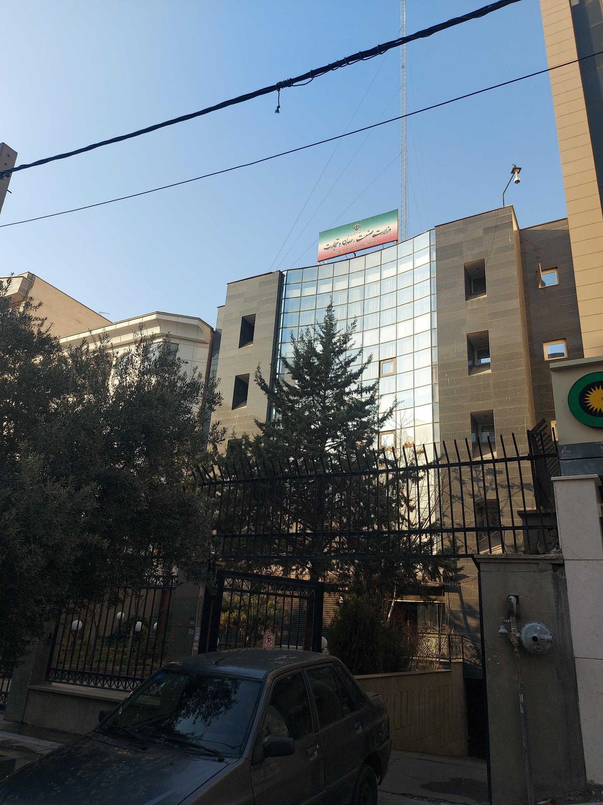 عکس صنعت و معدن و تجارت 