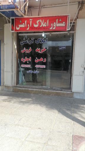 عکس مشاور املاک آرامش 