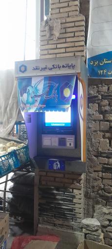 عکس عابر بانک سینا