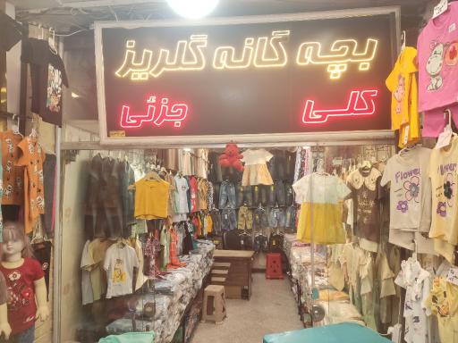 عکس پخش پوشاک گلریز