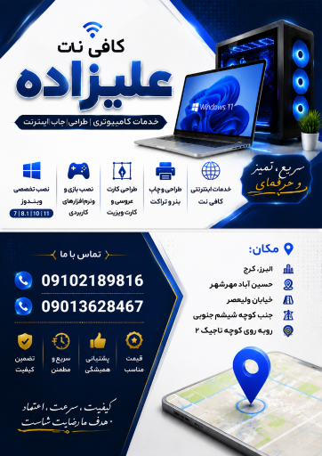 عکس کافی نت و لوازم تحریر علیزاده 1