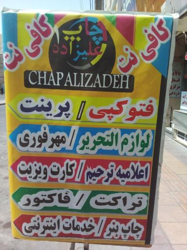 عکس کافی نت و لوازم تحریر علیزاده 1