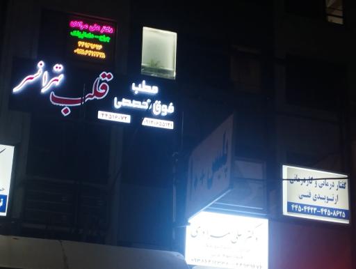 عکس دکتر فرود ملکشاهی فوق تخصص قلب و عروق