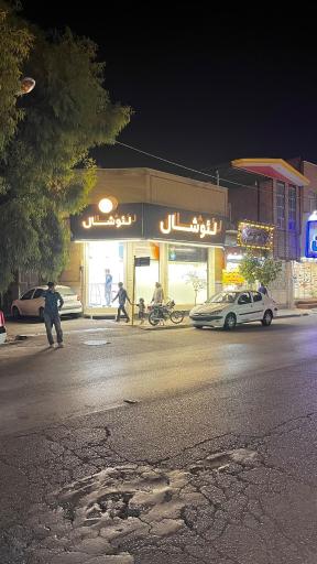 عکس لئو  شال