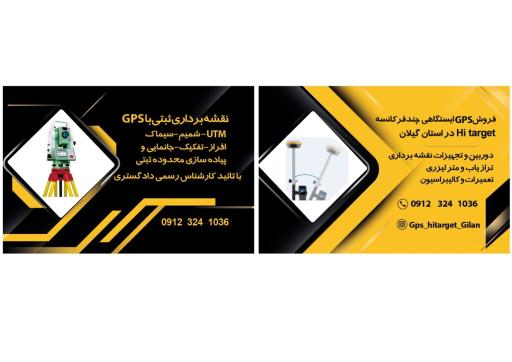 عکس نمایندگی رسمی Gps Hitarget و دفتر نقشه برداری (های تارگت)