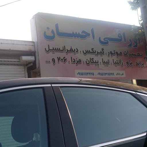 عکس اوراقی احسان