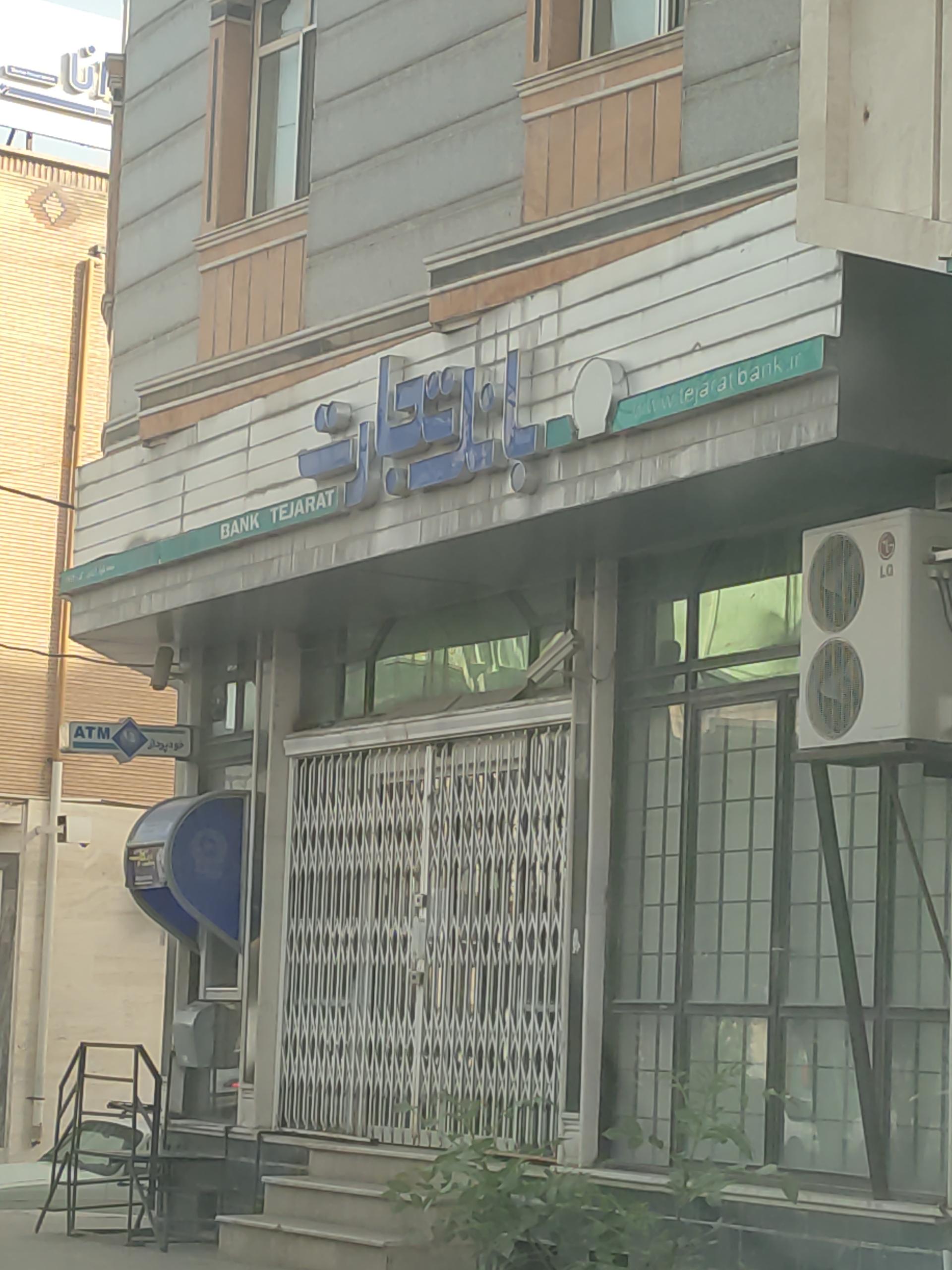 عکس بانک تجارت