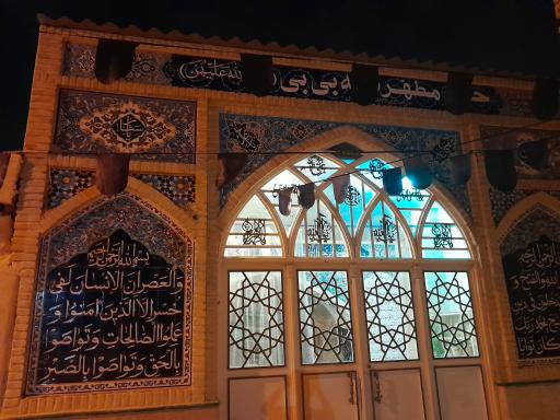 عکس حرم مطهر سه بی بی