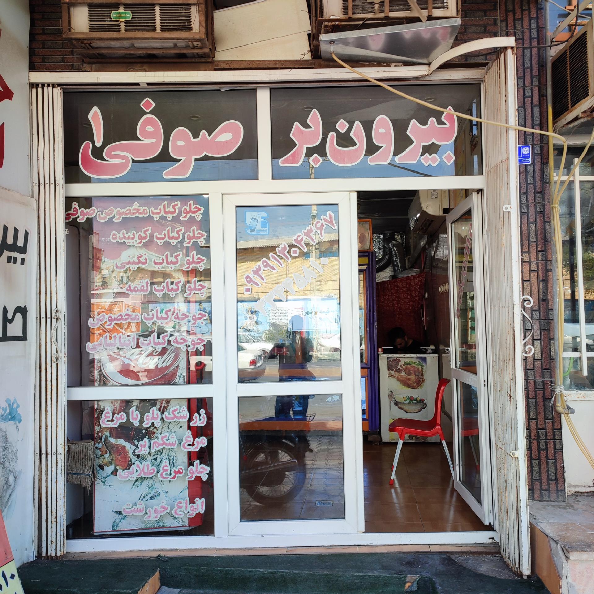 عکس غذا بیرون بر صوفی