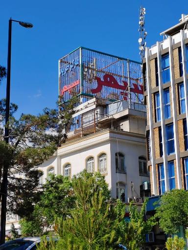 عکس مرکز خرید سپهر