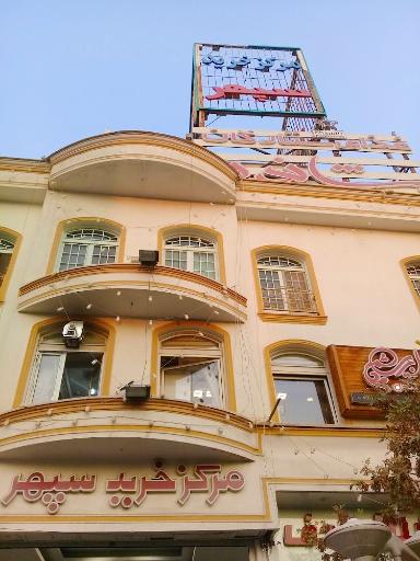 عکس مرکز خرید سپهر
