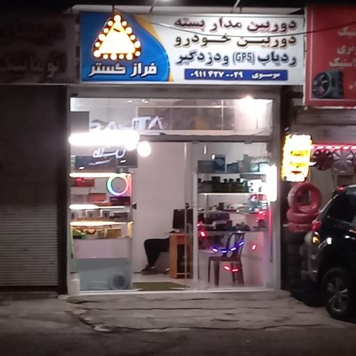 عکس دوربین مداربسته فراز گستر