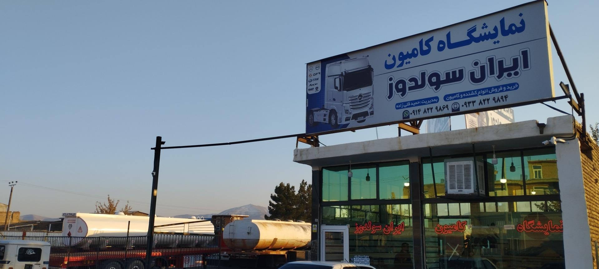 عکس نمایشگاه کامیون ایران سولدوز