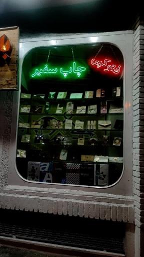 عکس خدمات حکاکی و برش لیزر شمس