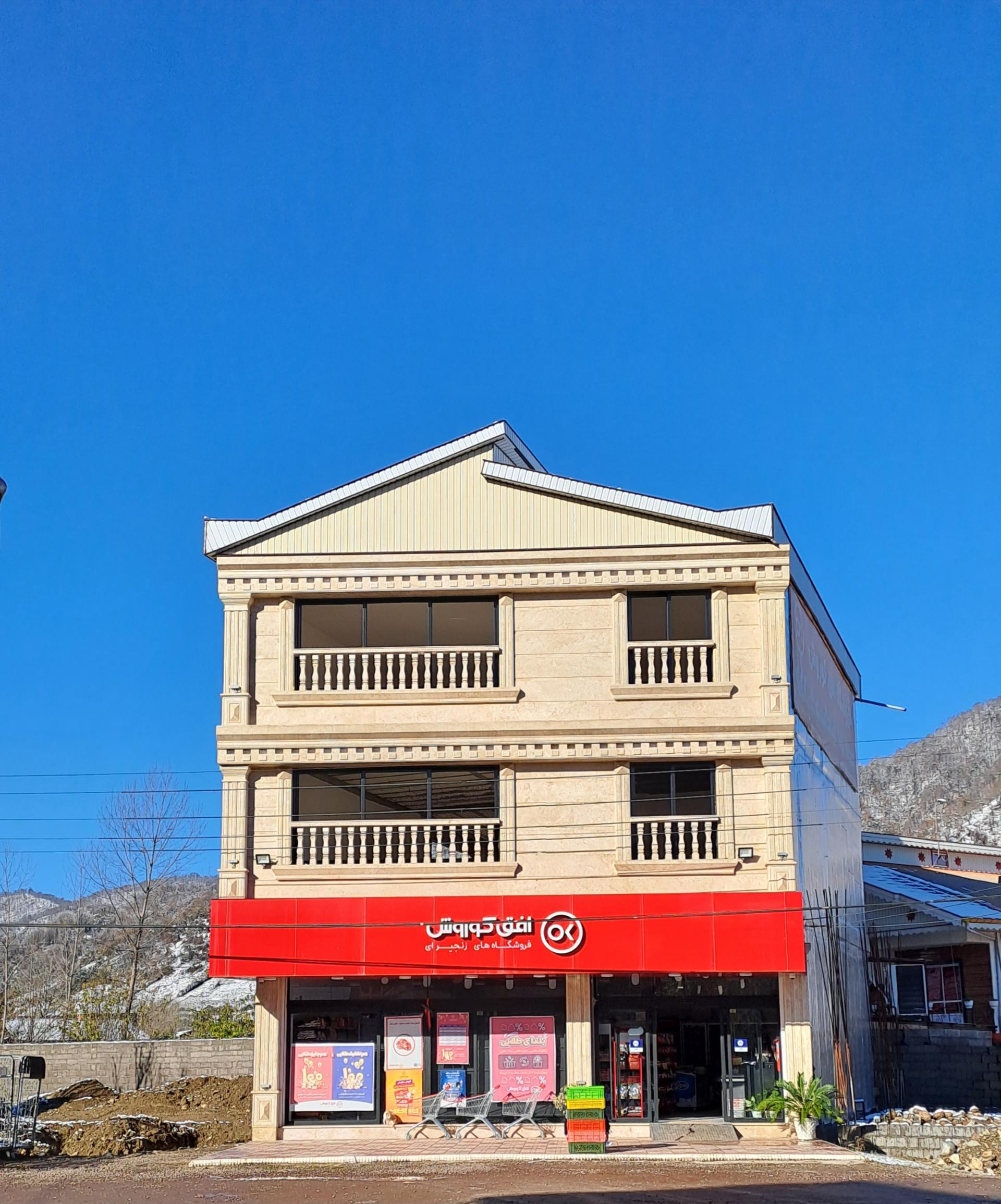 عکس فروشگاه افق کوروش قلعه رودخان 