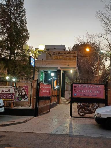 عکس باشگاه بدنسازی اترس