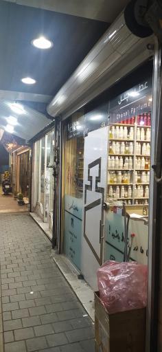 فروشگاه عطر چنل