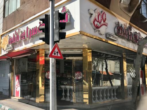 عکس شیرینی سرای تاتلی