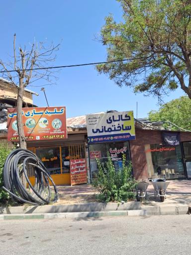 عکس قفل و کلیدسازی علی