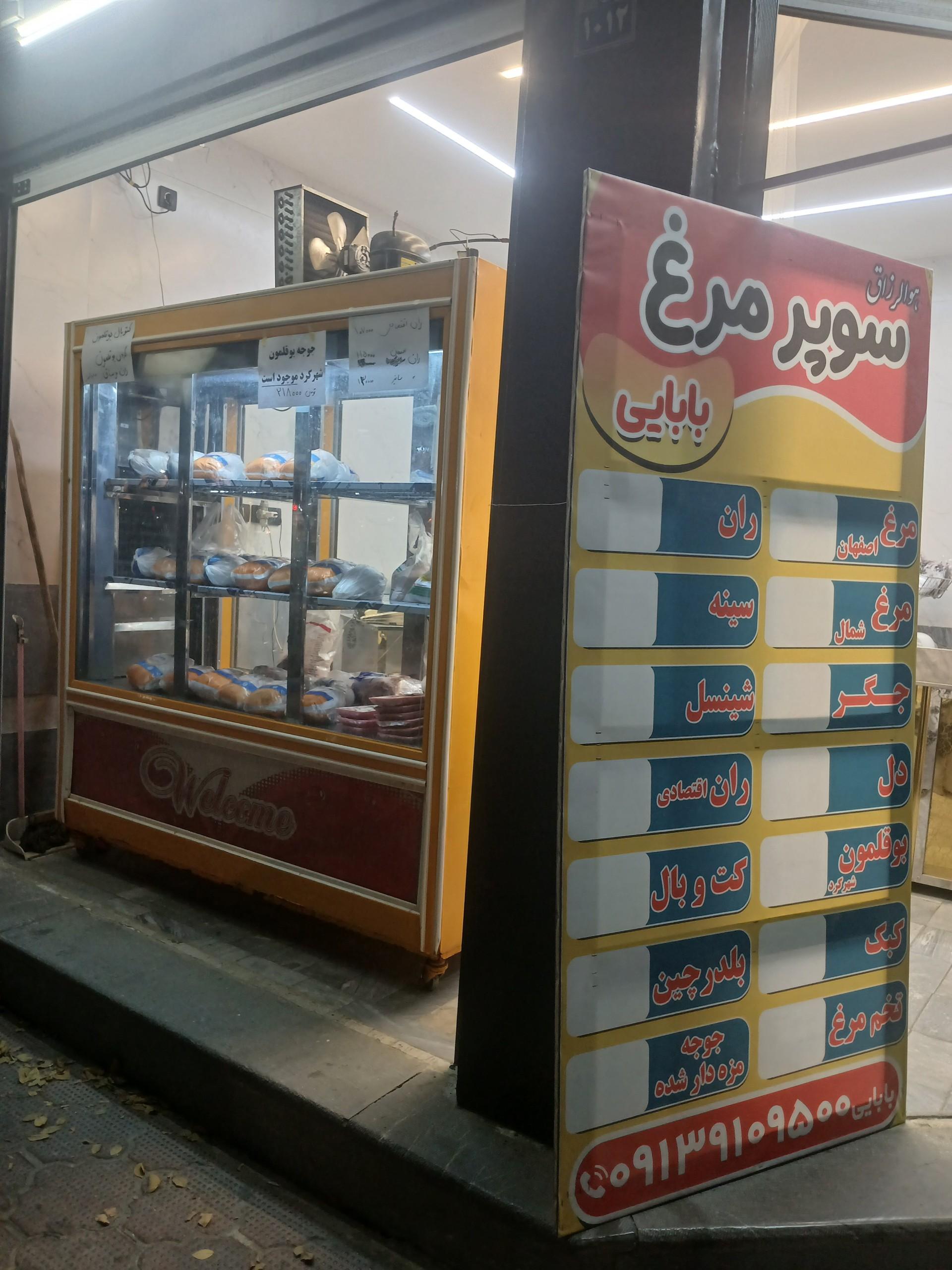 عکس سوپر مرغ بابایی