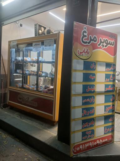 عکس سوپر مرغ بابایی