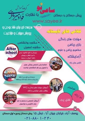 عکس دبستان دخترانه ساعی