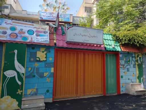 عکس دبستان دخترانه ساعی