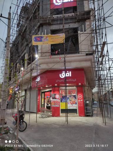 عکس فروشگاه افق کوروش 