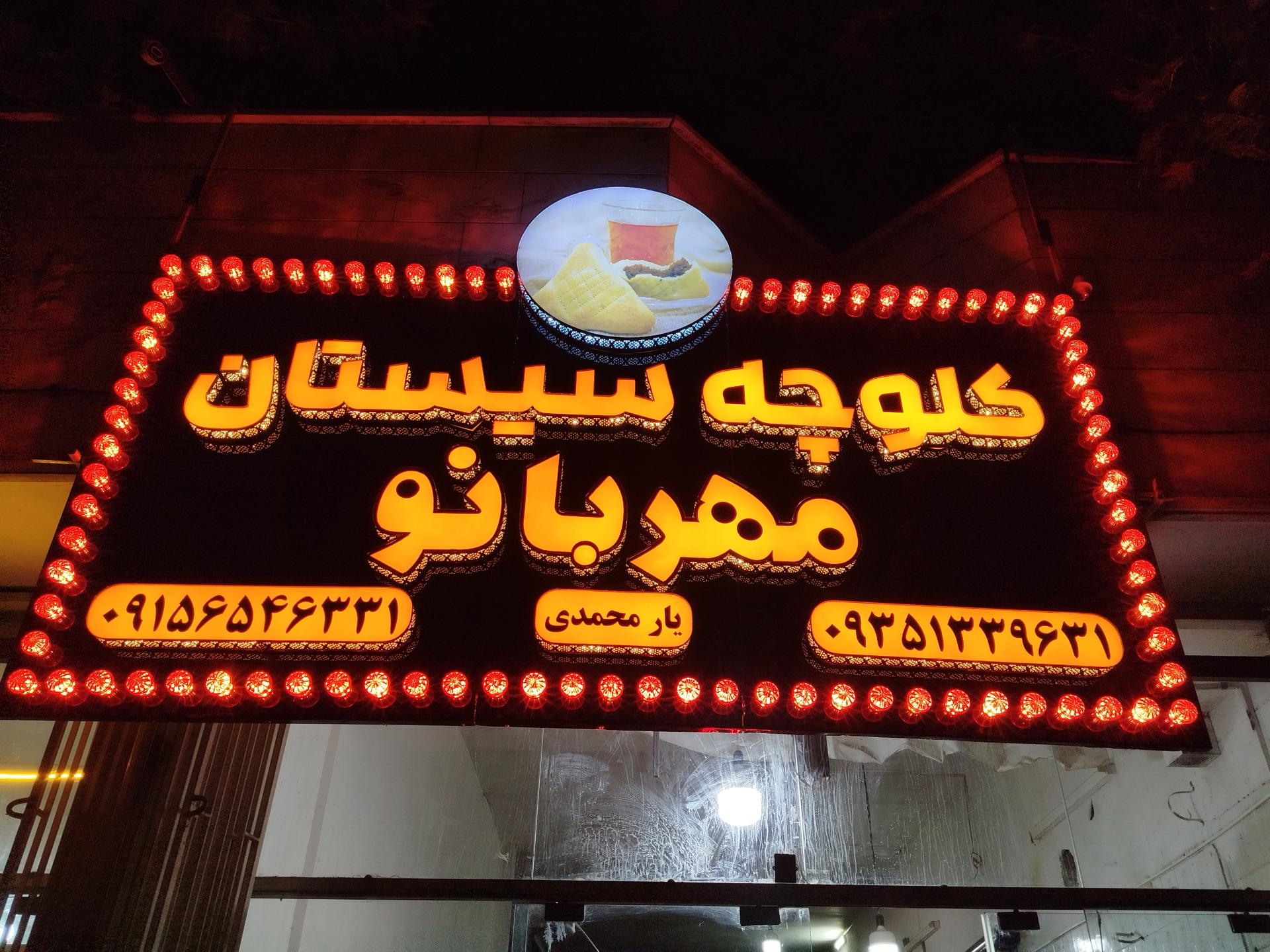 عکس کیک و کلوچه پزی مهربانو