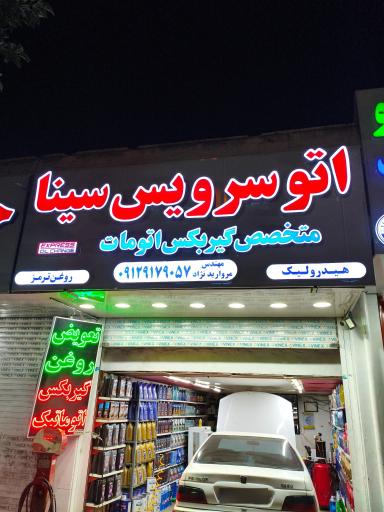 عکس تعویض روغن سینولکس