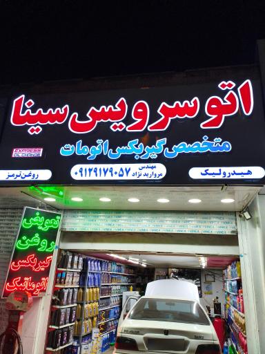 عکس تعویض روغن سینولکس