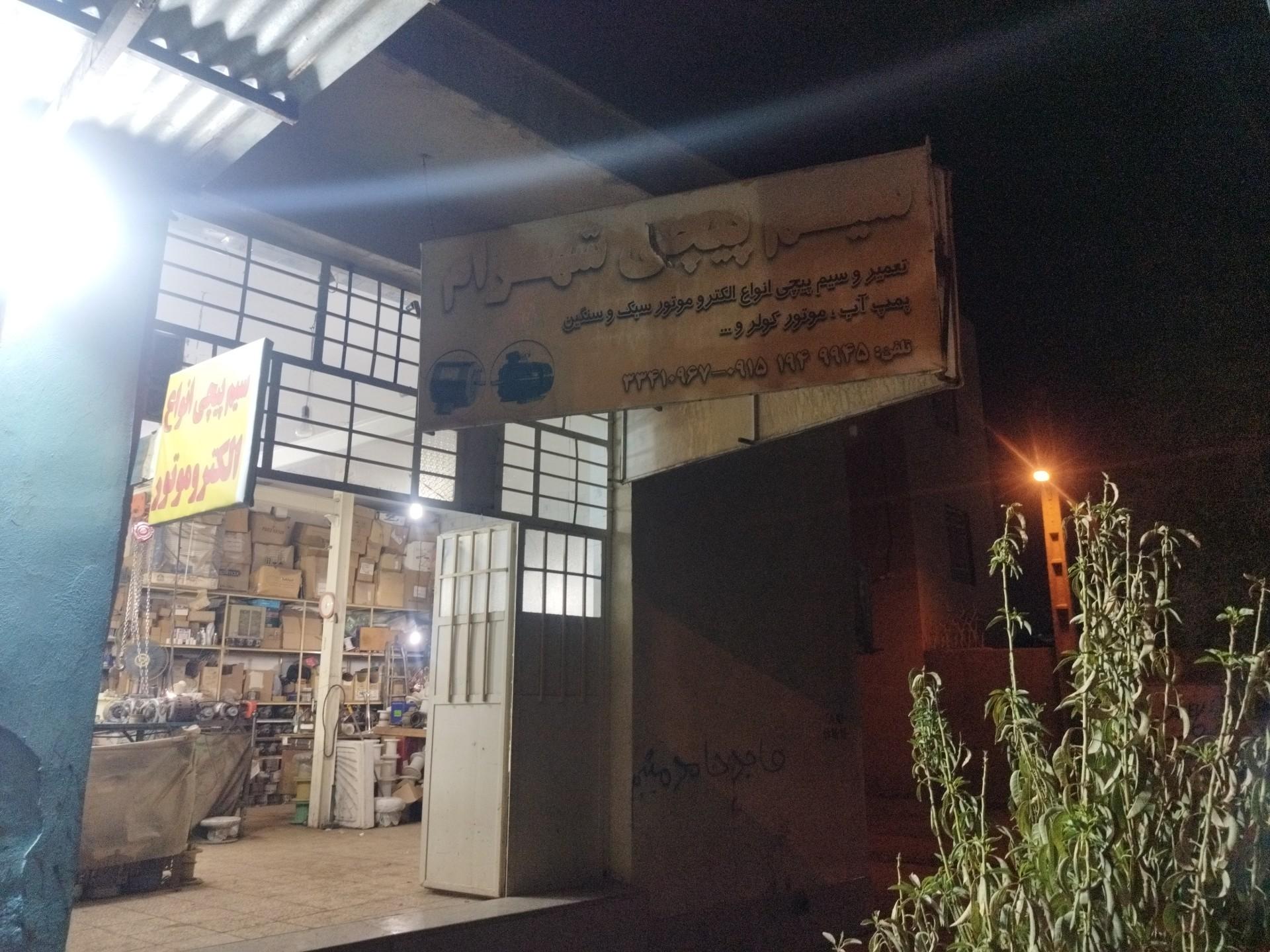 عکس سیم پیچی شهرام