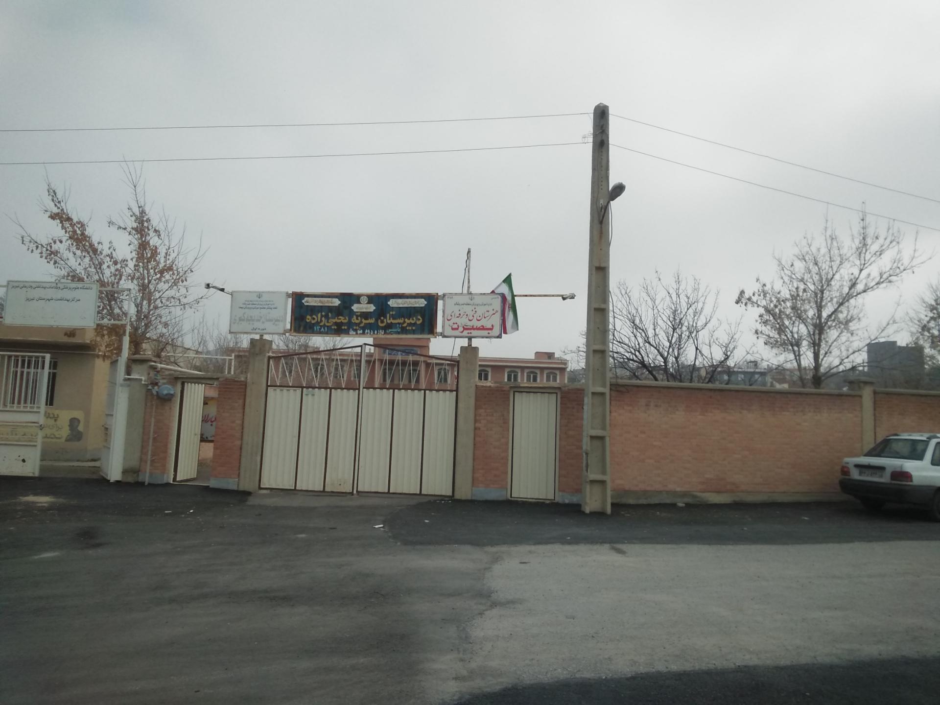 عکس دبیرستان دخترانه سریه یحیی زاده