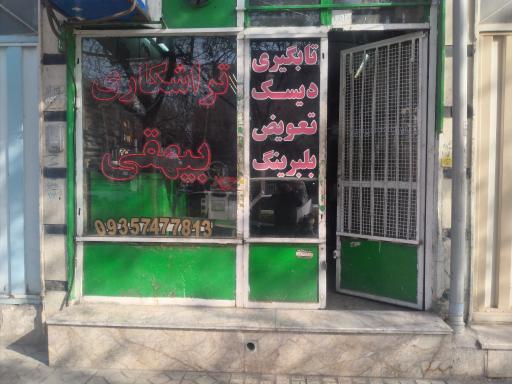 عکس تراشکاری بیهقی