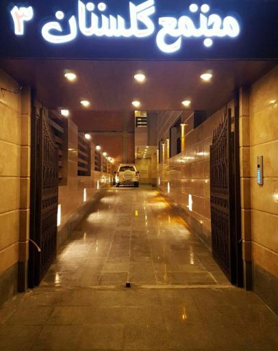 عکس مجتمع اقامتی گلستان 3