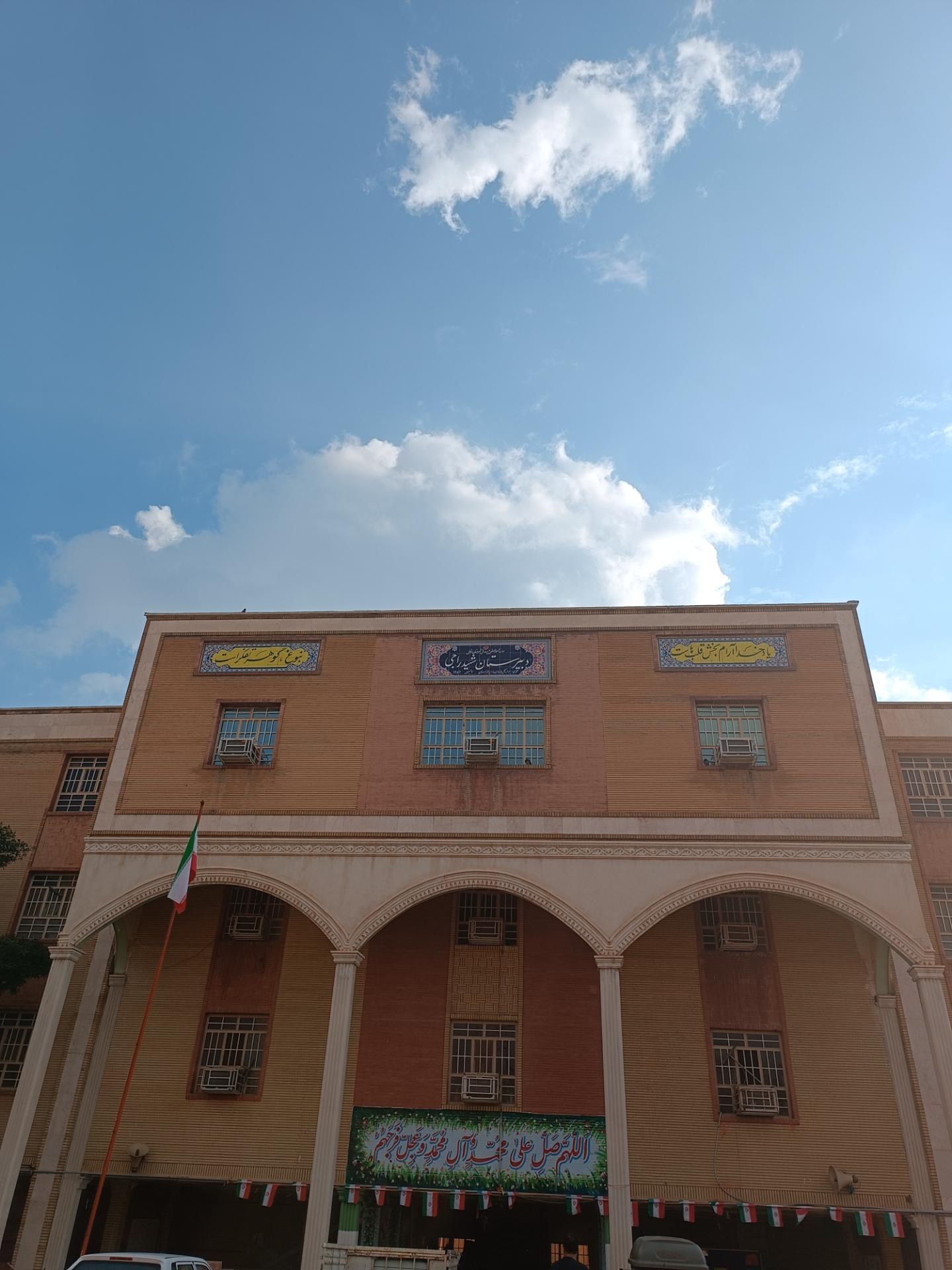 عکس دبیرستان شهید راجی