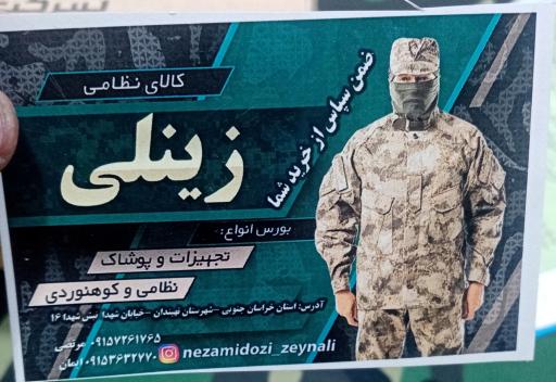 عکس فروشگاه لباس نظامی زینلی