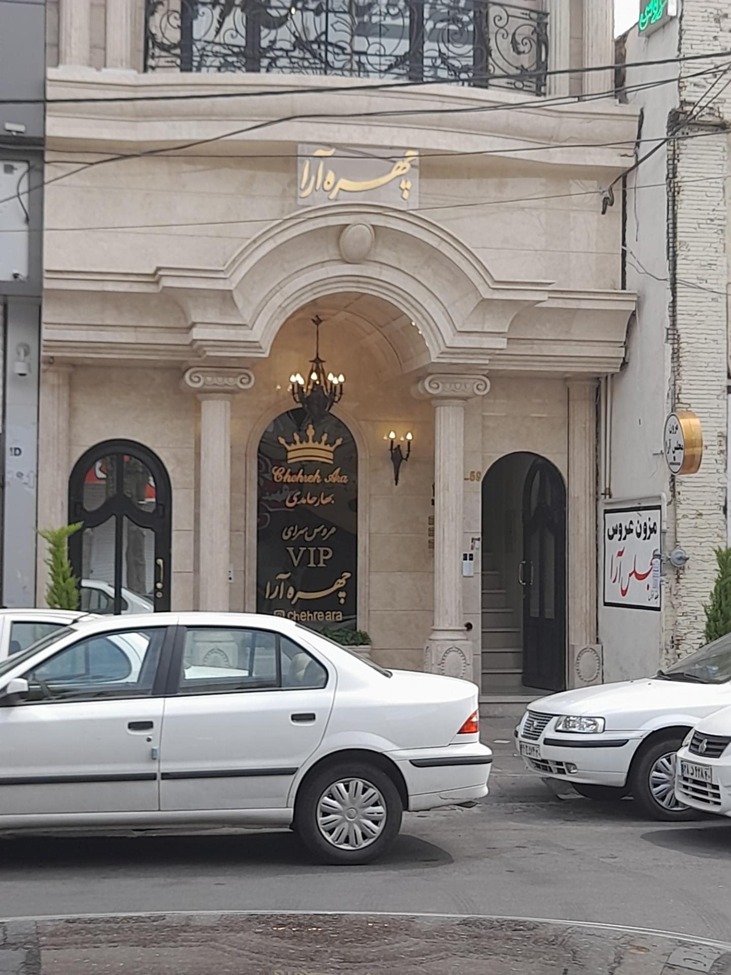 عکس عروس سرای چهره آرا