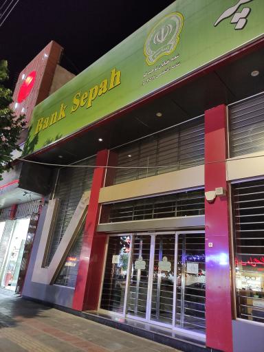 بانک سپه ( انصار سابق )