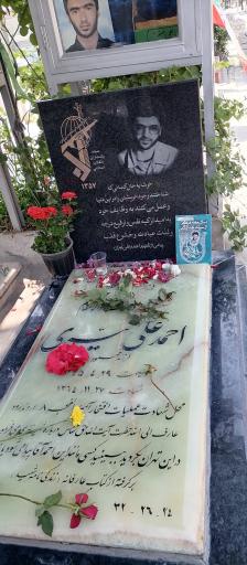 عکس مزار شهید احمد علی نیری