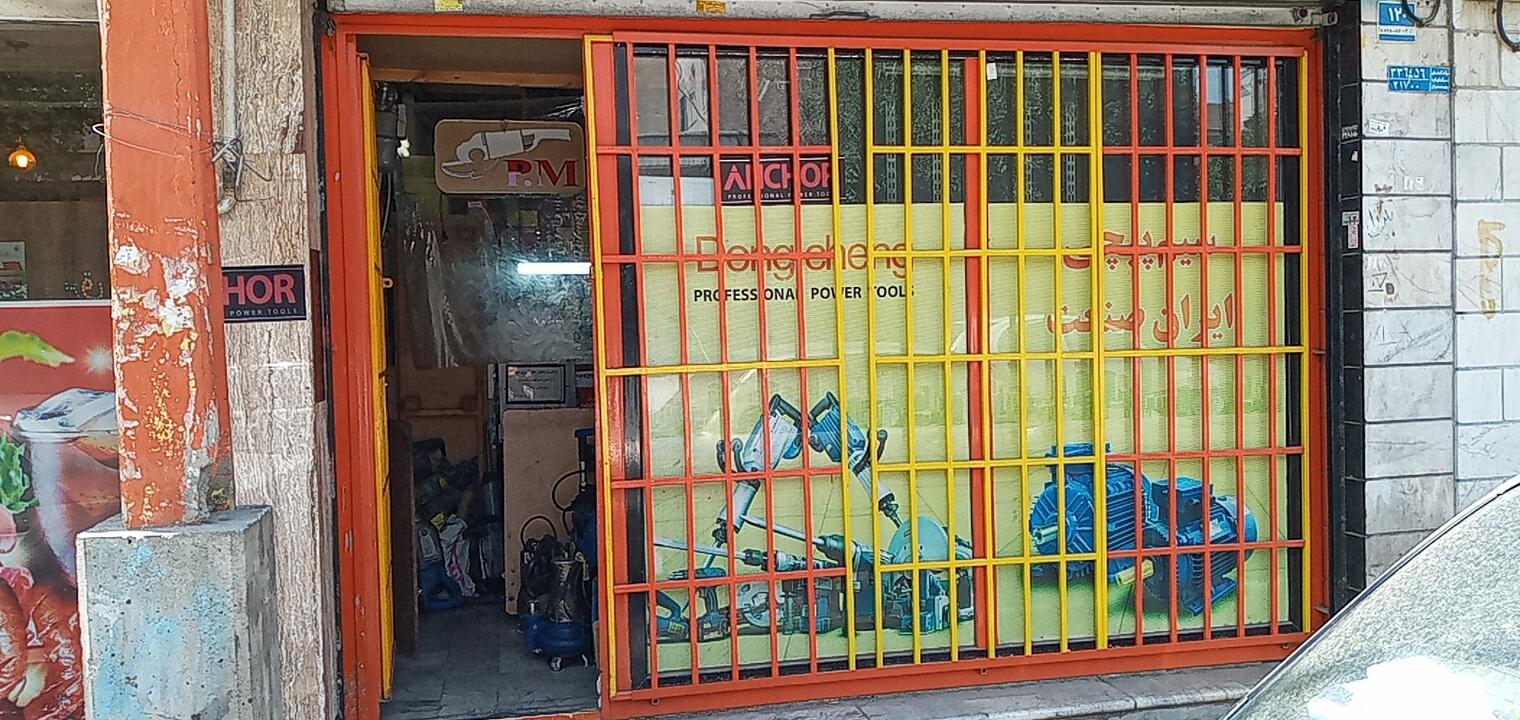 عکس سیم پیچی ابزار برقی و الکتروموتور ایران صنعت