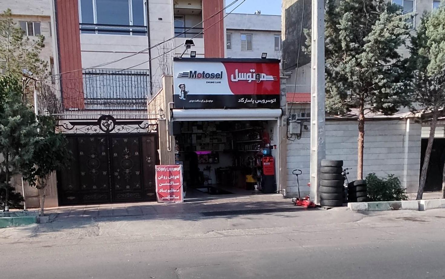 عکس اتو سرویس پاسارگاد