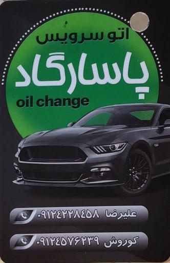 عکس اتو سرویس پاسارگاد